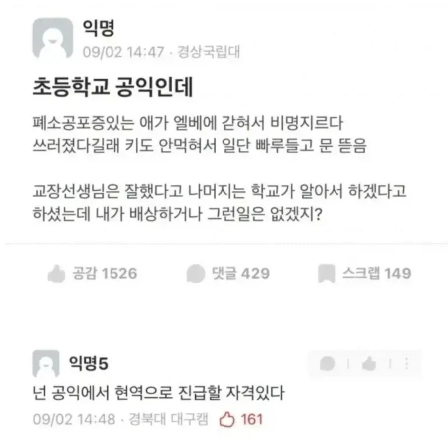 엘베 부셔버린 초등학교 공익.jpg