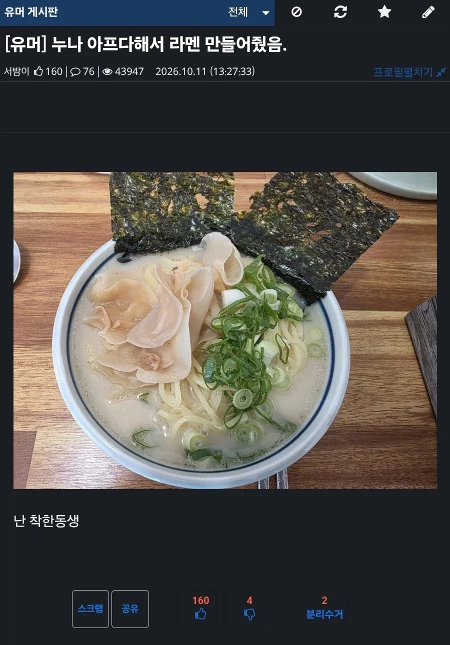 누나 아프다해서 라멘 만들어줬음.