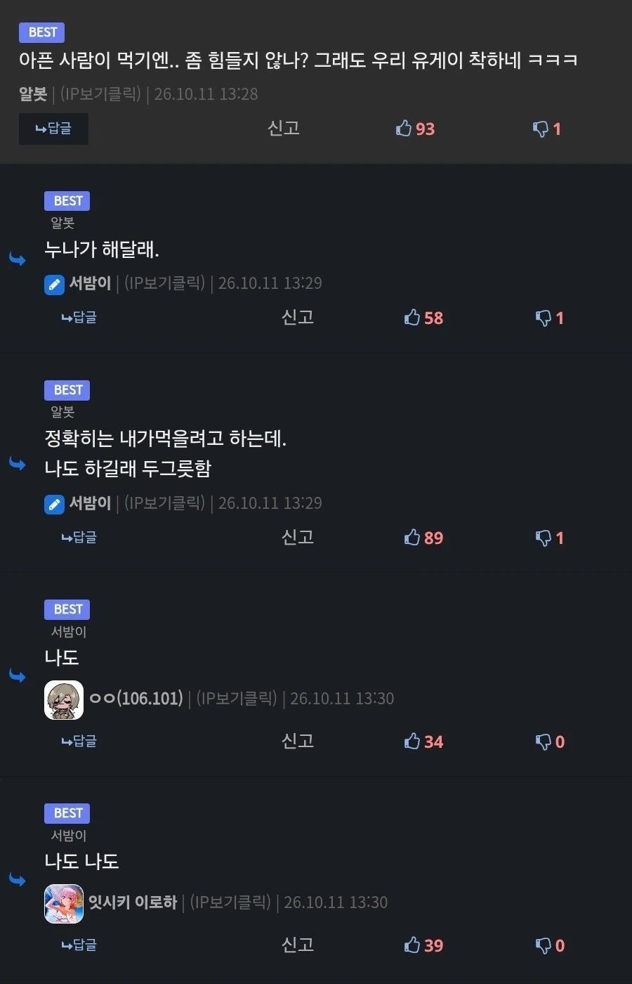 누나 아프다해서 라멘 만들어줬음. - 이미지 3