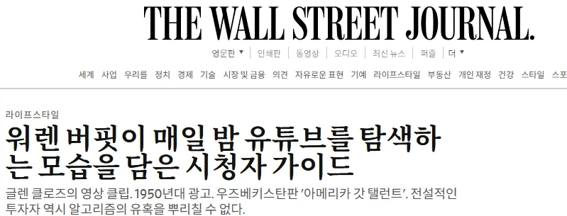 워렌 버핏 친구들 "버핏이 은퇴 후 유튜브에 빠졌다"