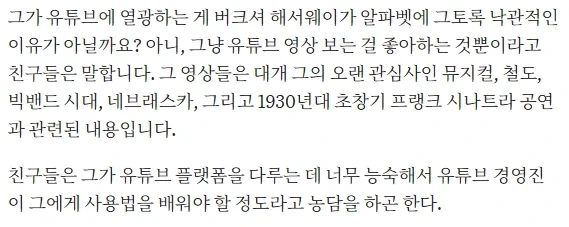워렌 버핏 친구들 "버핏이 은퇴 후 유튜브에 빠졌다" - 이미지 3