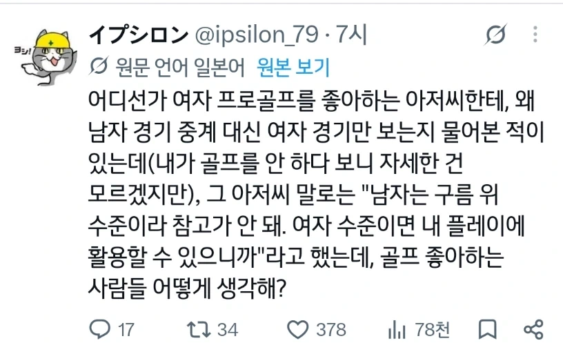저아저씨 골프를 좋아한다면서 여자골프만 챙겨본대ㅋㅋㅋ