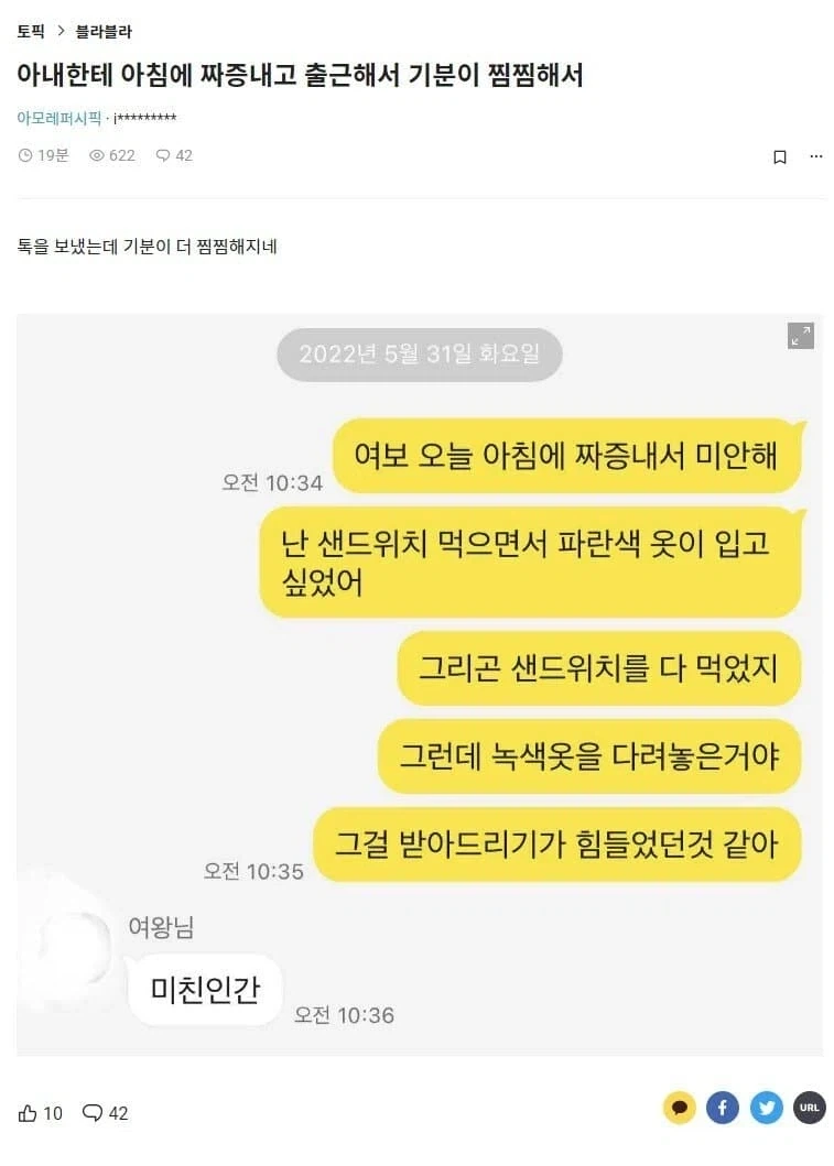금쪽이 남편