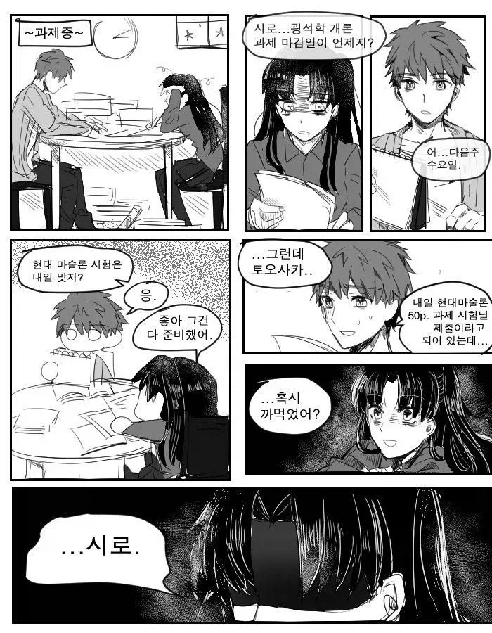 죽어 마땅한 죄를 지은 교수님