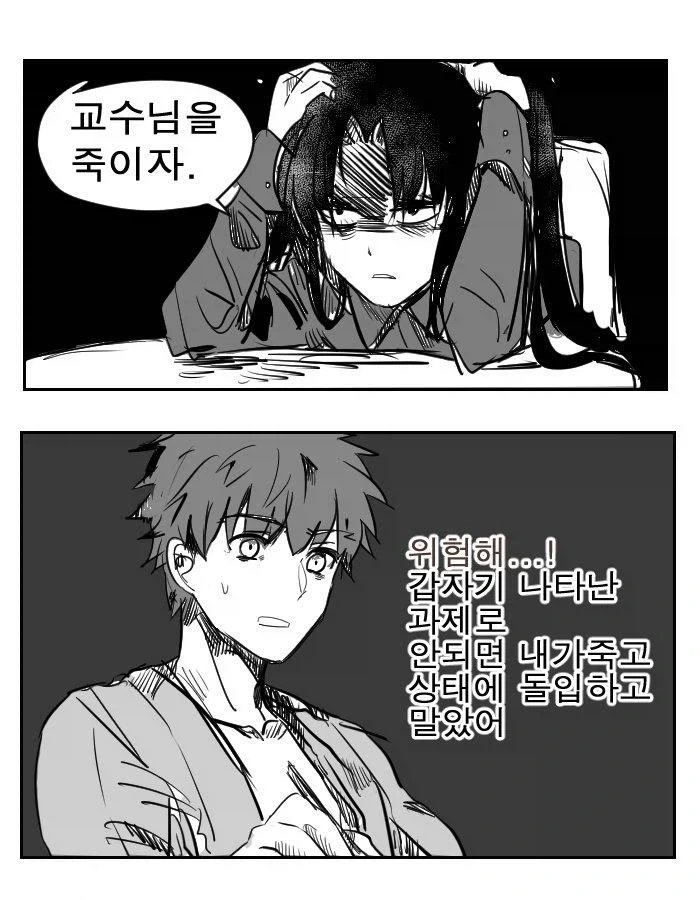 죽어 마땅한 죄를 지은 교수님 - 이미지 2