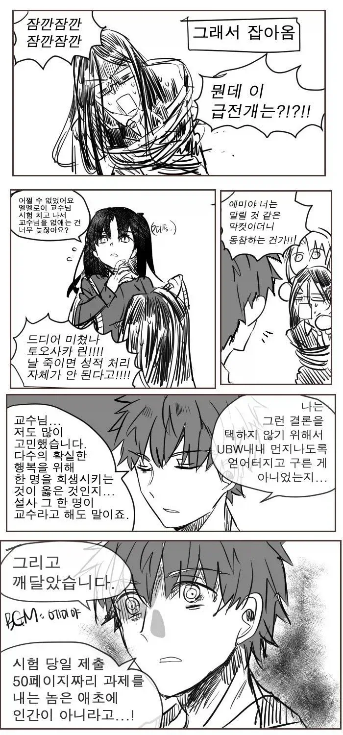 죽어 마땅한 죄를 지은 교수님 - 이미지 3