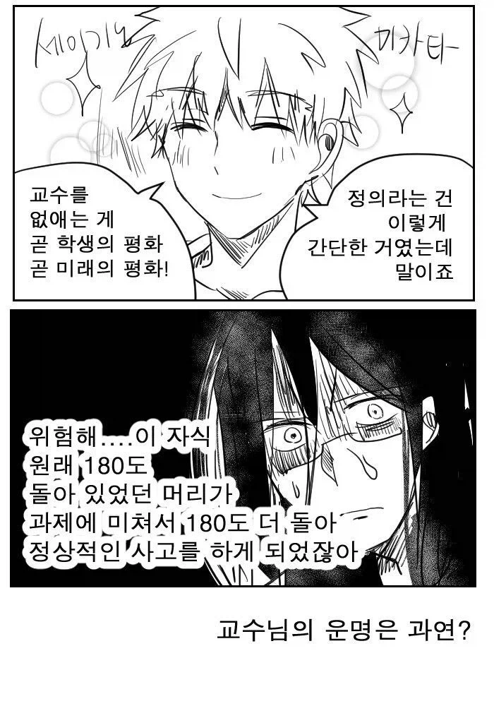 죽어 마땅한 죄를 지은 교수님 - 이미지 4