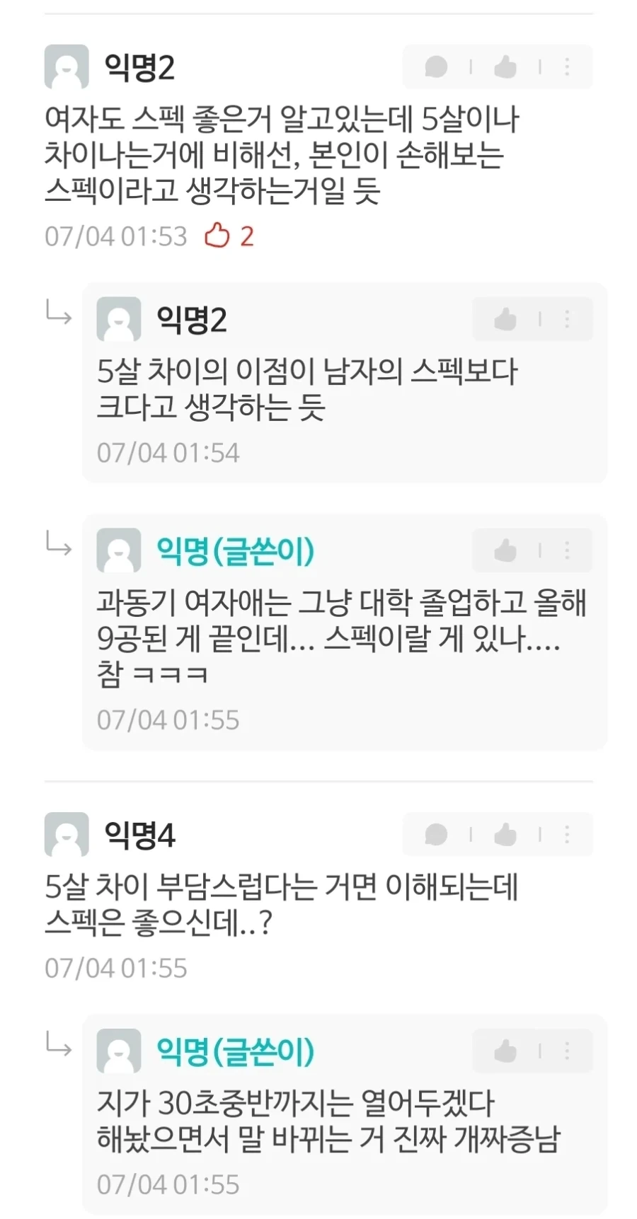 95년생 박사+자가+대기업직장 소개팅 거절한 과동기 여자애.jpg - 이미지 2