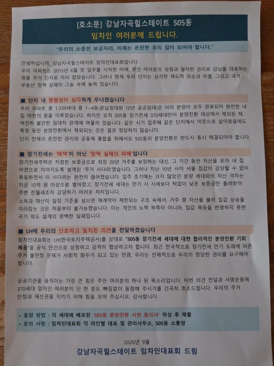 시작 된 20년 장기임대 전세의 스노우볼