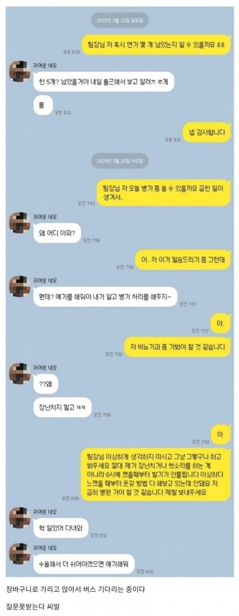 역대급 결근 사유