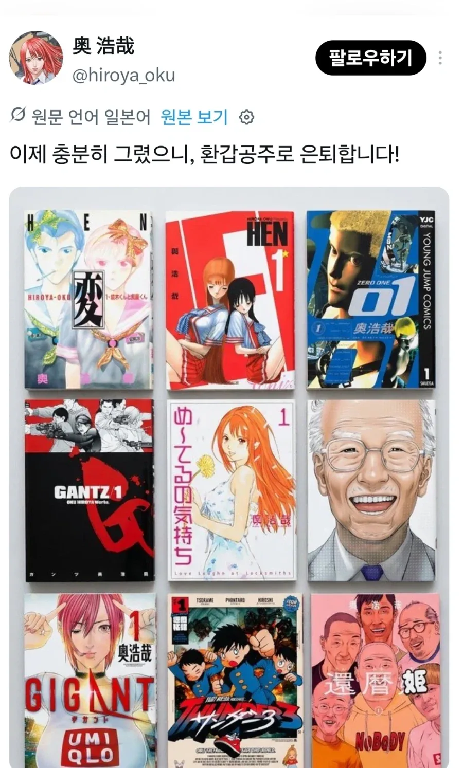 간츠 작가 공식 은퇴 선언