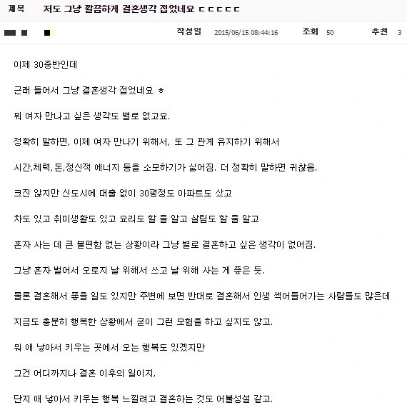30 중반 결혼 포기.jpg