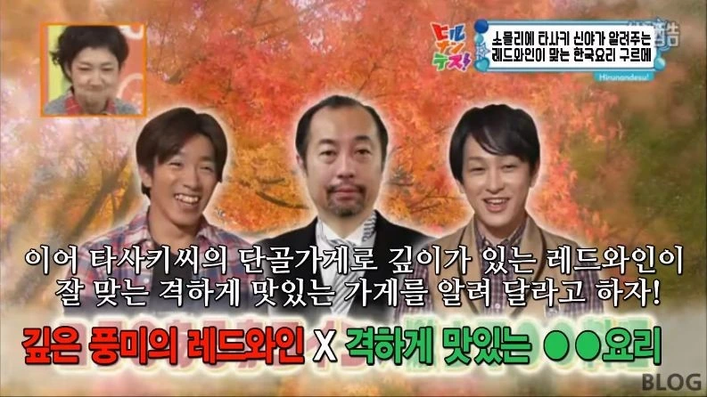 의외로 레드와인과 어울리는다는 한식 소개하는 일본 방송