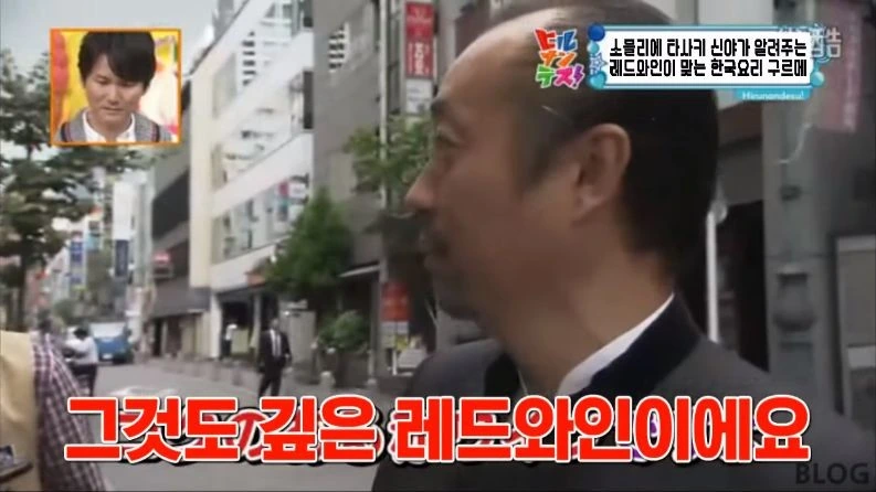 의외로 레드와인과 어울리는다는 한식 소개하는 일본 방송 - 이미지 4
