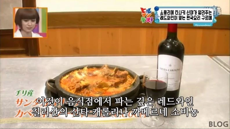 의외로 레드와인과 어울리는다는 한식 소개하는 일본 방송 - 이미지 22