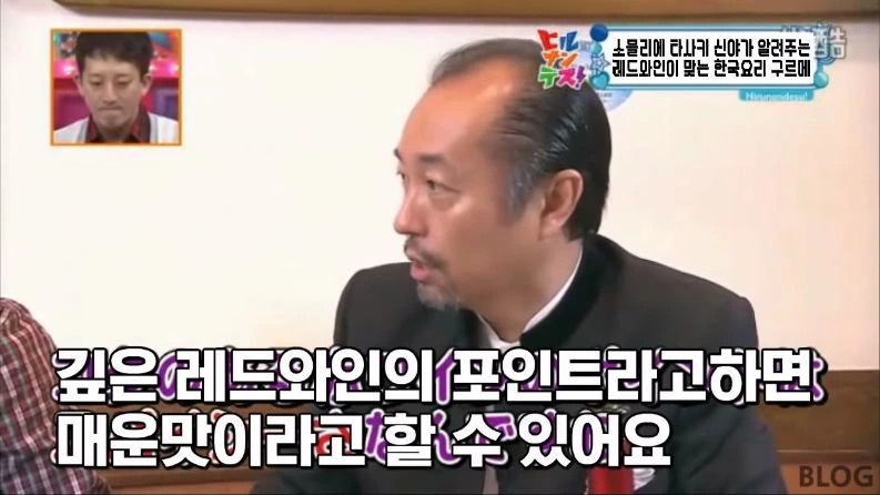 의외로 레드와인과 어울리는다는 한식 소개하는 일본 방송 - 이미지 27
