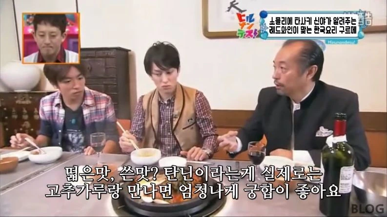 의외로 레드와인과 어울리는다는 한식 소개하는 일본 방송 - 이미지 30
