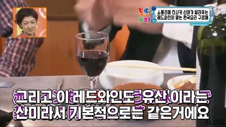 의외로 레드와인과 어울리는다는 한식 소개하는 일본 방송 - 이미지 36