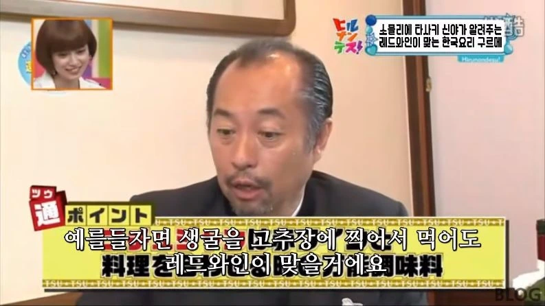 의외로 레드와인과 어울리는다는 한식 소개하는 일본 방송 - 이미지 59