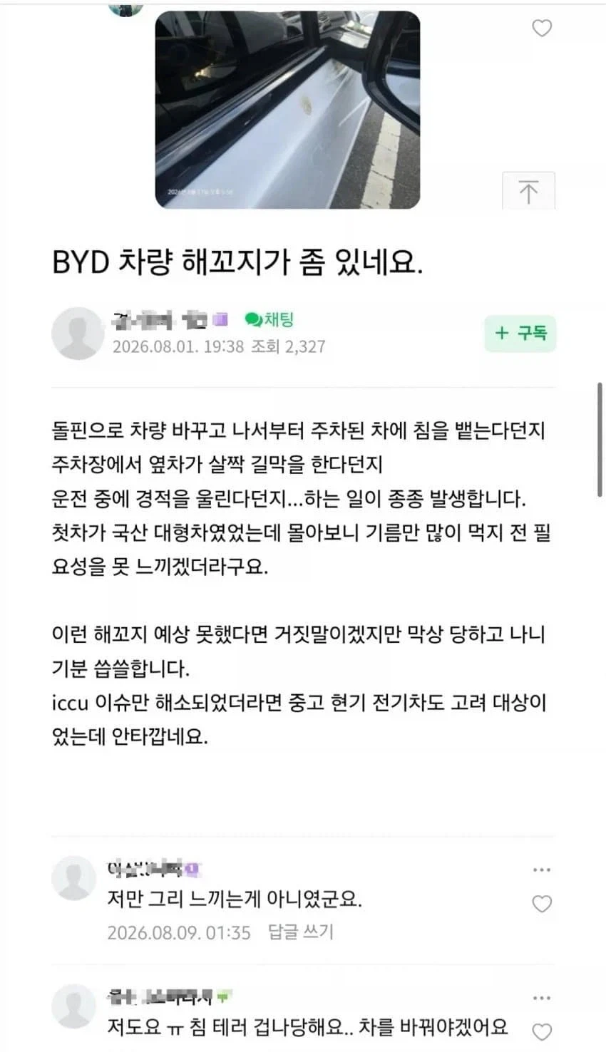 중국산(BYD) 자동차 사면 일어나는 일 - 이미지 5