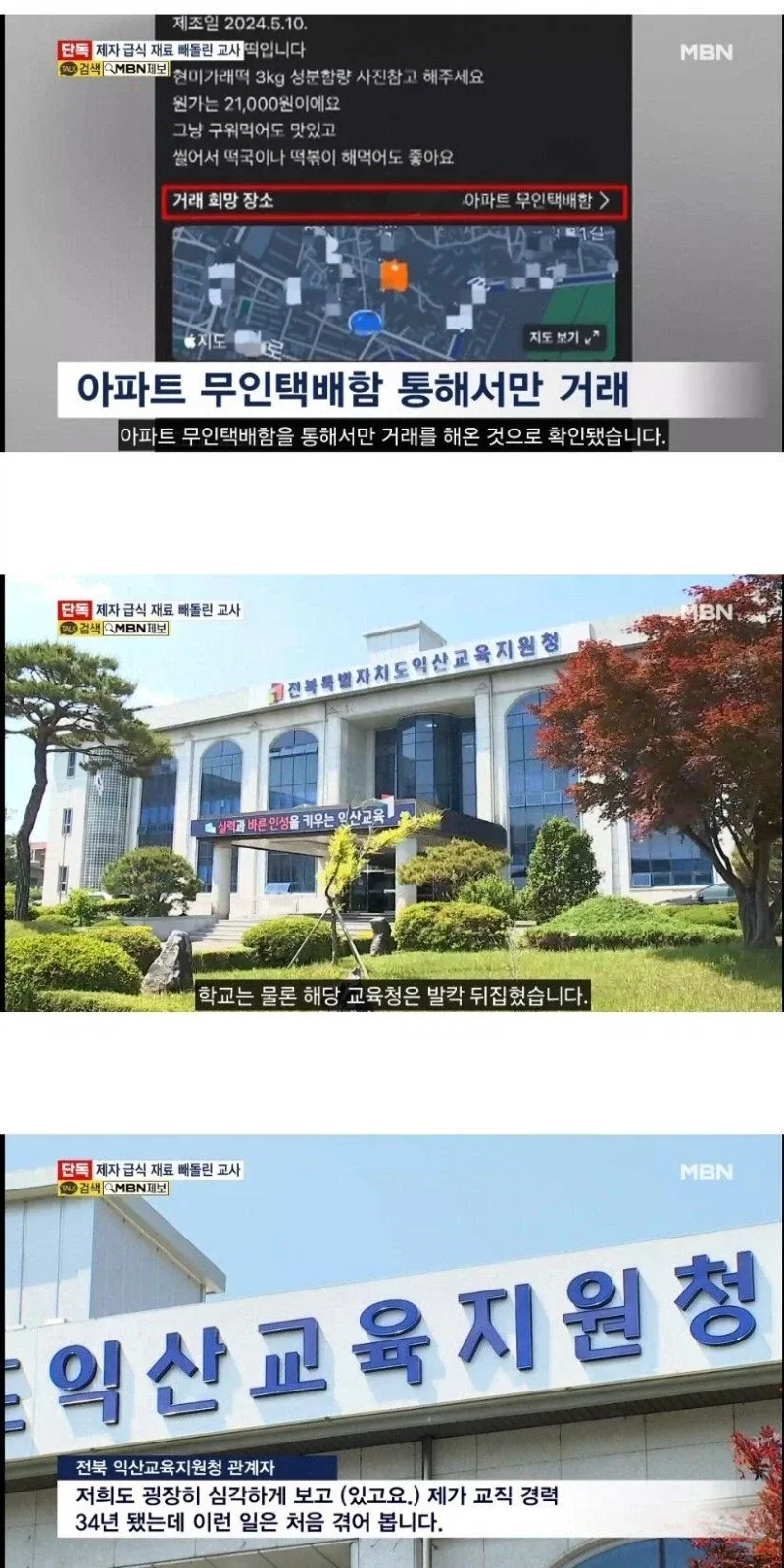 2년전 나왔던 역대급 급식 빌런 - 이미지 3