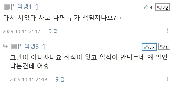 (펌) 시외버스 잔여 좌석이 없어서 승차 거절당했네요; - 이미지 3