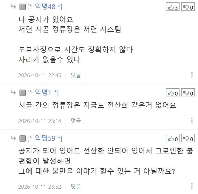 (펌) 시외버스 잔여 좌석이 없어서 승차 거절당했네요; - 이미지 4