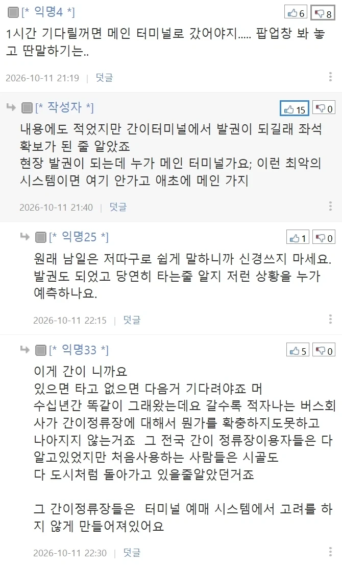 (펌) 시외버스 잔여 좌석이 없어서 승차 거절당했네요; - 이미지 5