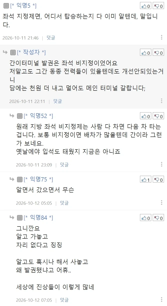 (펌) 시외버스 잔여 좌석이 없어서 승차 거절당했네요; - 이미지 6
