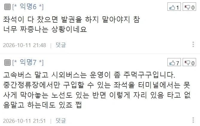 (펌) 시외버스 잔여 좌석이 없어서 승차 거절당했네요; - 이미지 7