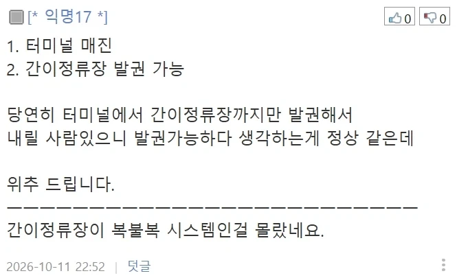 (펌) 시외버스 잔여 좌석이 없어서 승차 거절당했네요; - 이미지 8
