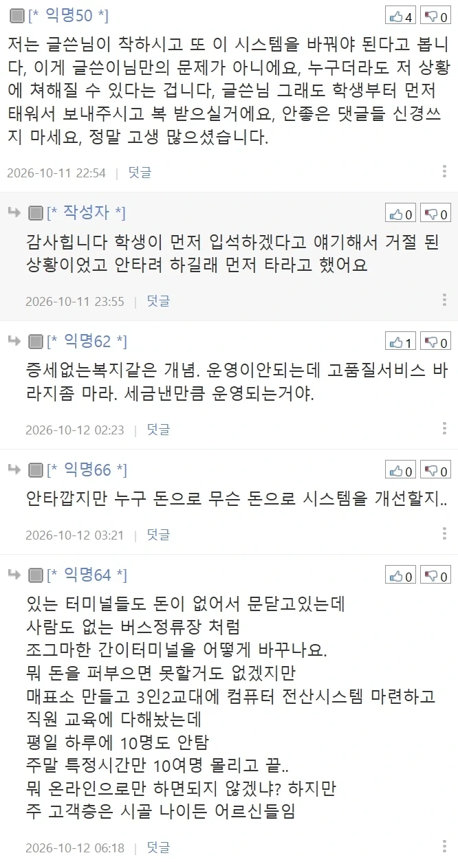 (펌) 시외버스 잔여 좌석이 없어서 승차 거절당했네요; - 이미지 9