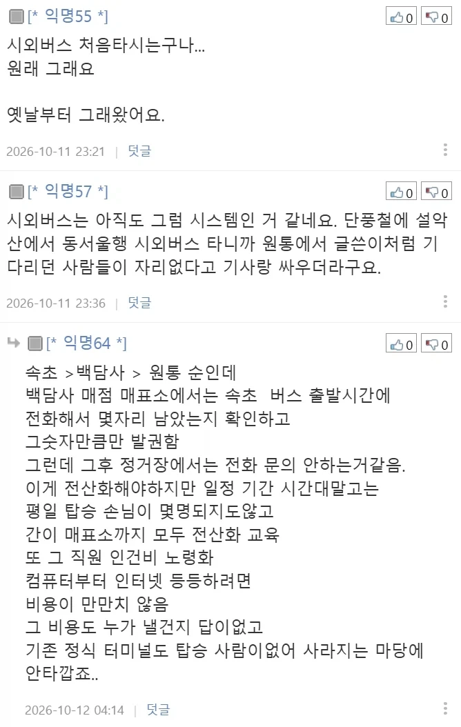 (펌) 시외버스 잔여 좌석이 없어서 승차 거절당했네요; - 이미지 10