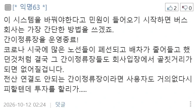(펌) 시외버스 잔여 좌석이 없어서 승차 거절당했네요; - 이미지 11