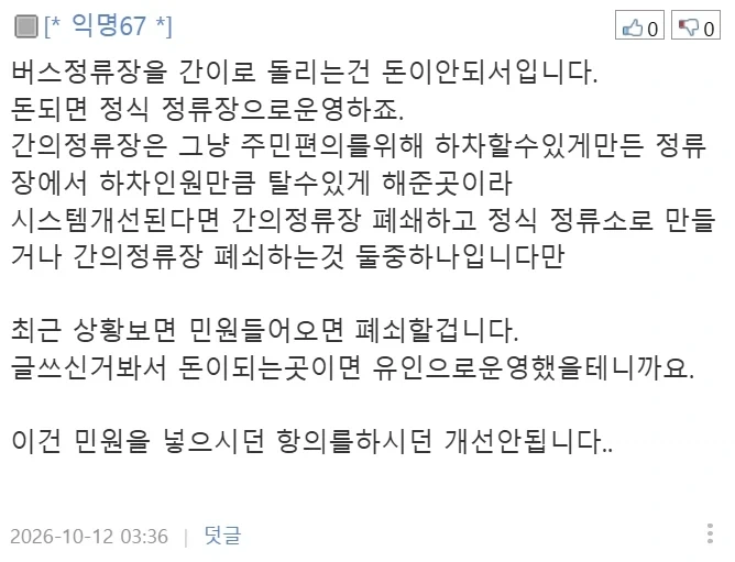 (펌) 시외버스 잔여 좌석이 없어서 승차 거절당했네요; - 이미지 12