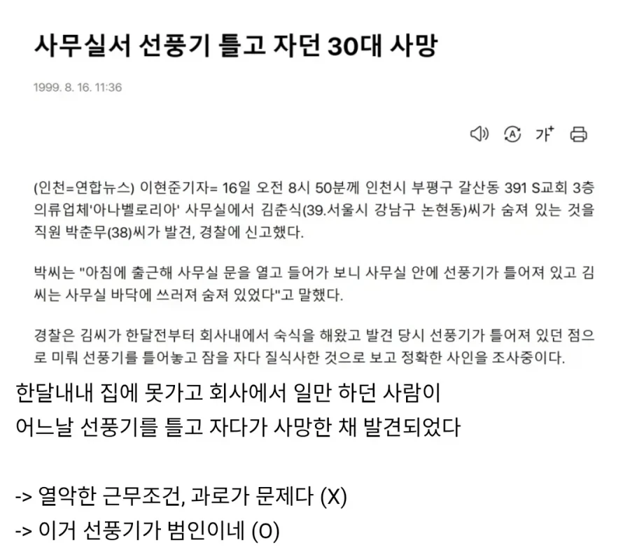 선풍기 괴담 싫어하는 이유.jpg