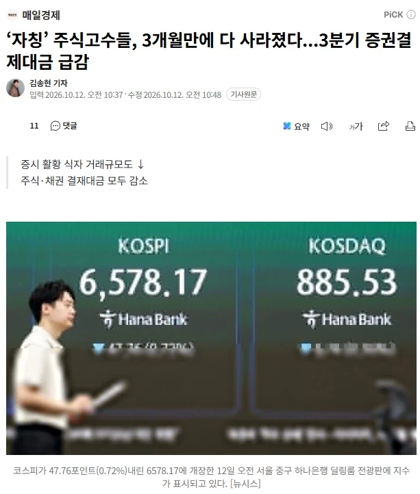 주식)‘자칭’ 주식고수들, 3개월만에 다 사라졌다