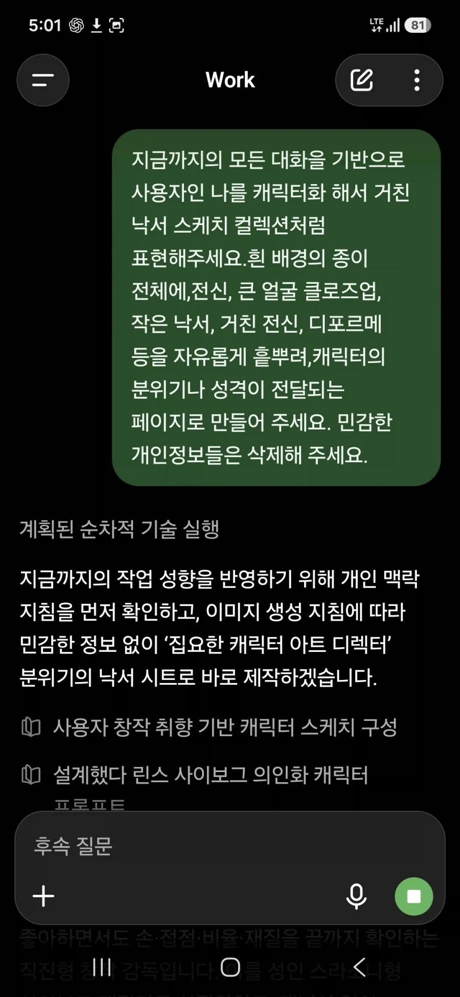 Ai 야 날 그려줘 2차시도 - 이미지 2