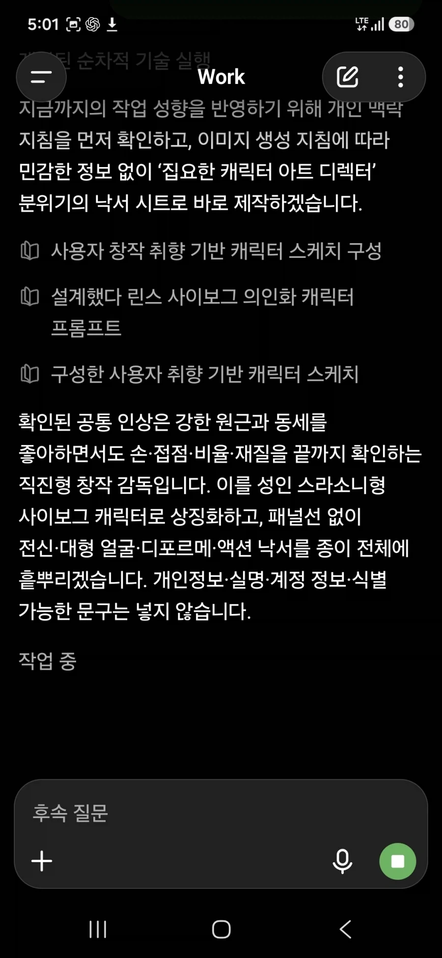 Ai 야 날 그려줘 2차시도 - 이미지 3