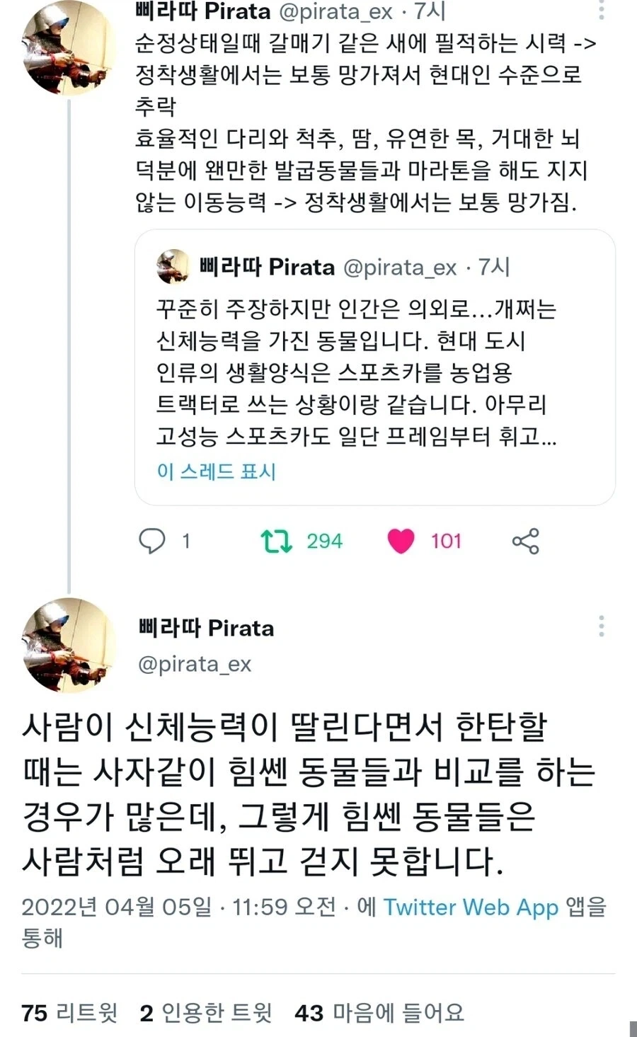 인간은 생각보다 운동능력이 뛰어난 동물이다.jpg - 이미지 2