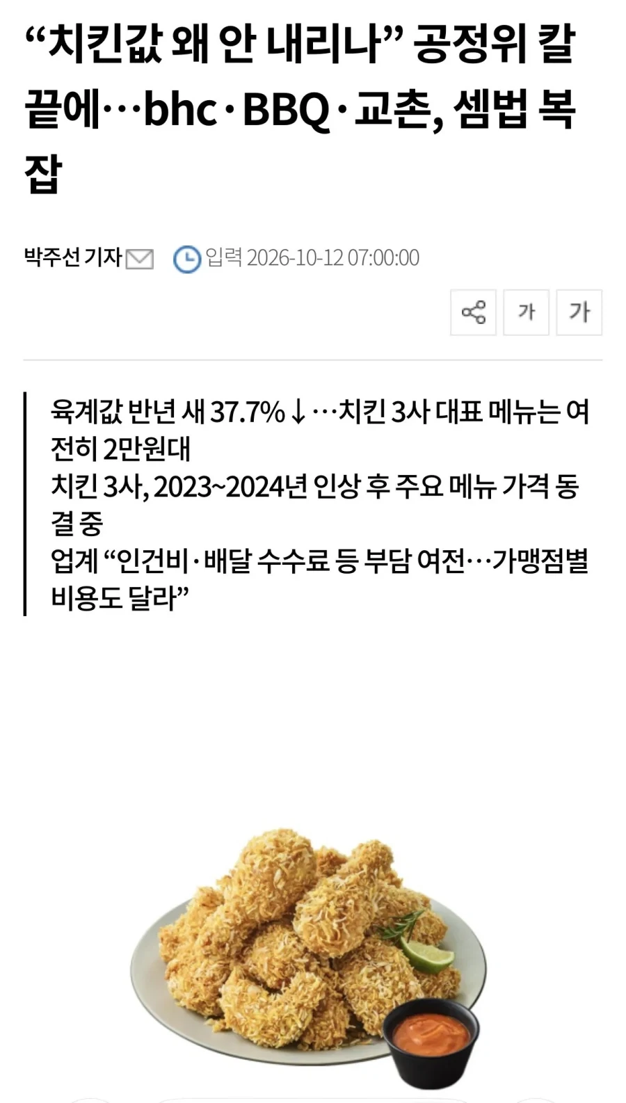 치킨값 안내리는 국내 업계