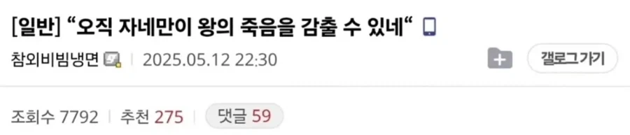 오직 자네만이 왕의 죽음을 감출수 있네.JPG
