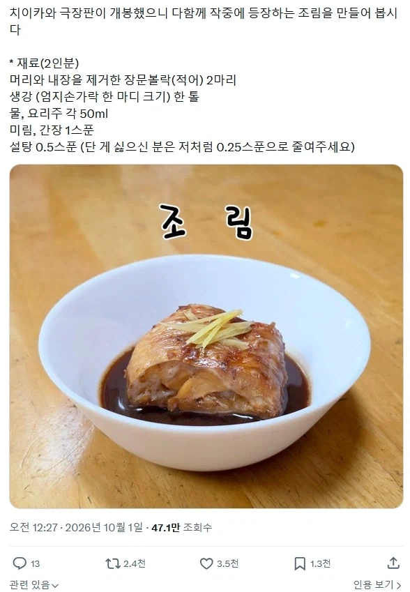 치이카와) 극장판에 나오는 맛있는 음식들 - 이미지 8