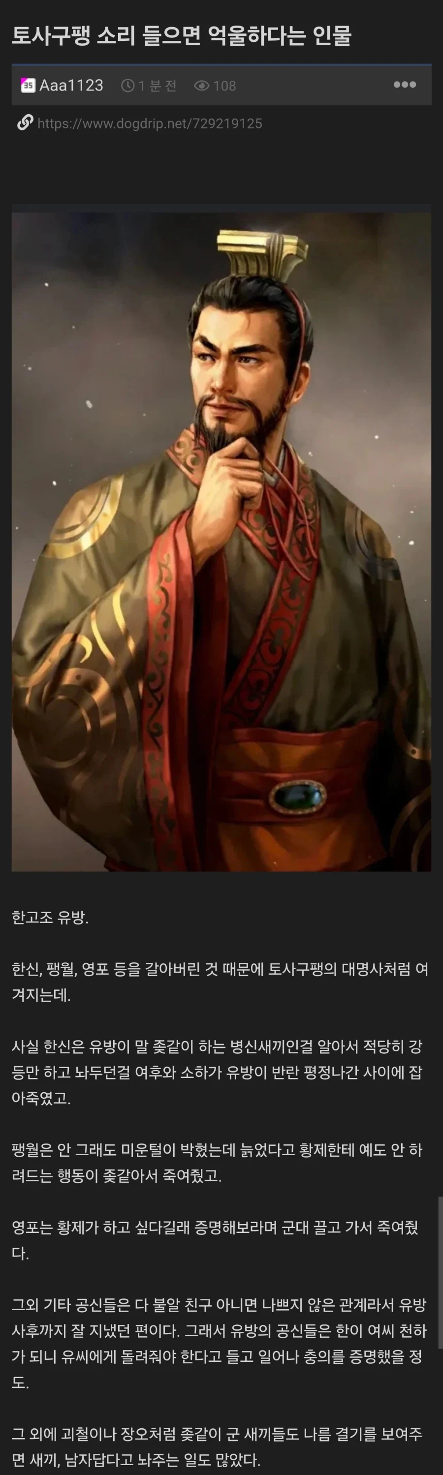 토사구팽 소리 들으면 억울하다는 인물.jpg