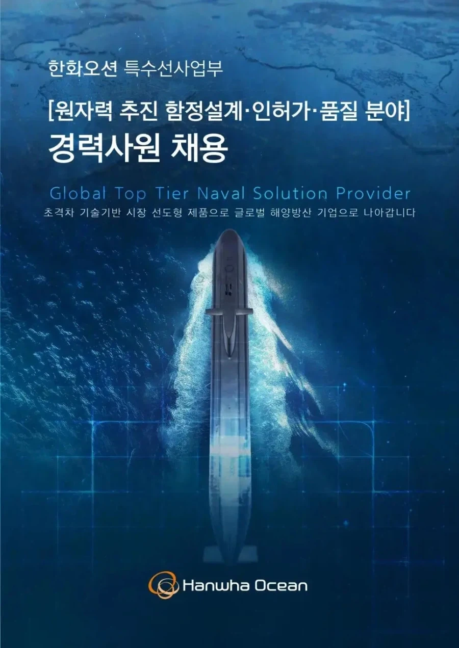 한화오션 경력직 채용