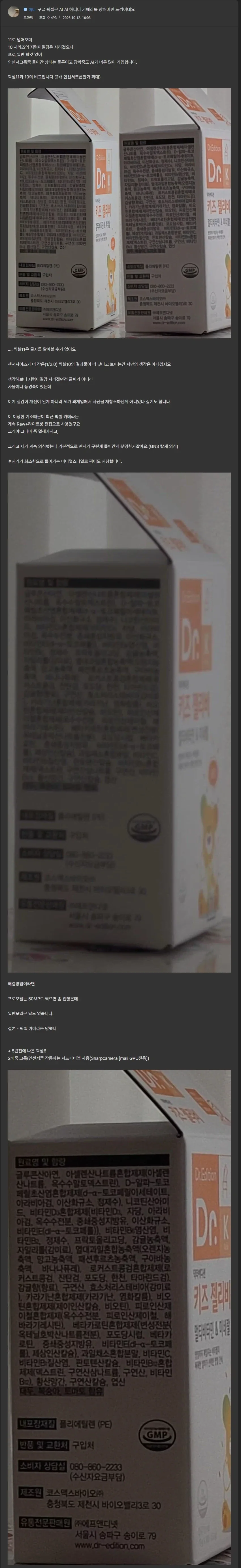 퇴화해버린 구글 픽셀 카메라성능