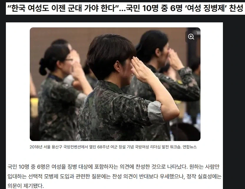 한국 여성도 이젠 군대 가야 한다…국민 10명 중 6명 ‘여성 징병제’ 찬성