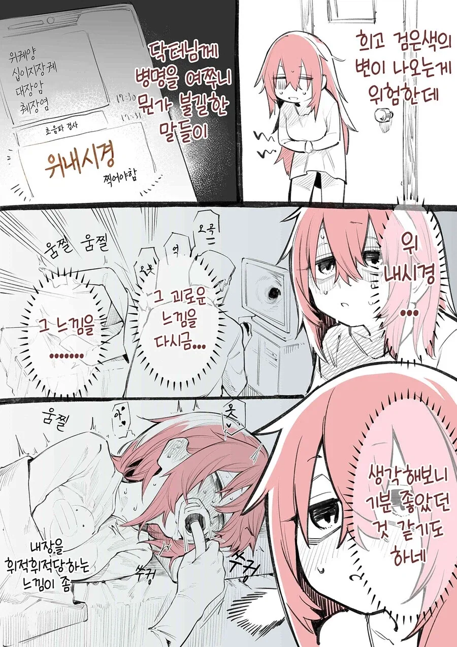 위내시경 받다가 뭔가 알아버린 작가