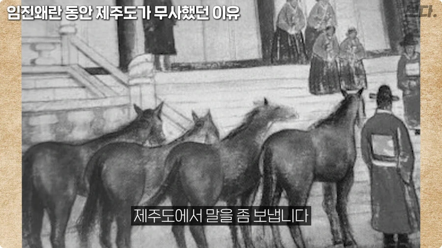 임진왜란 동안 제주도가 무사했던 이유.jpg - 이미지 44