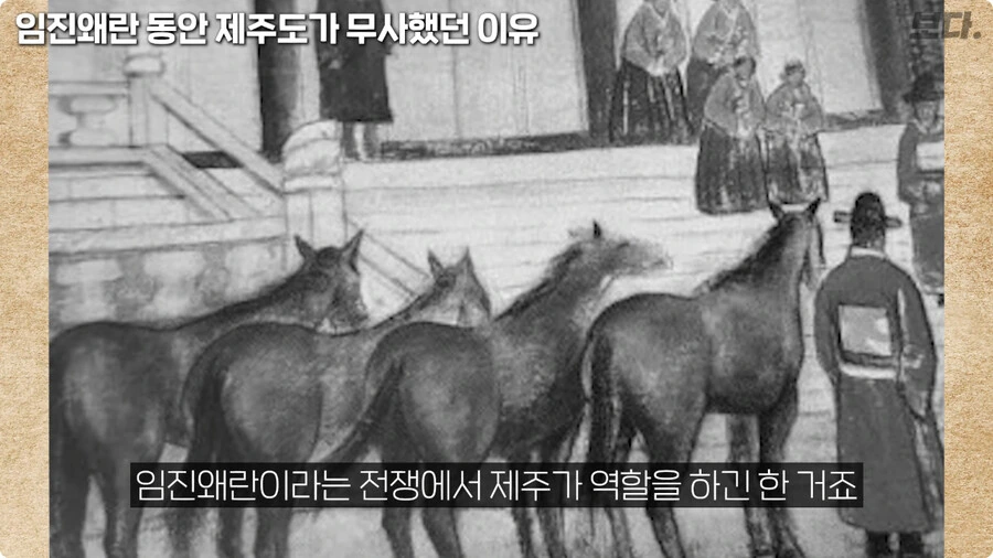 임진왜란 동안 제주도가 무사했던 이유.jpg - 이미지 45